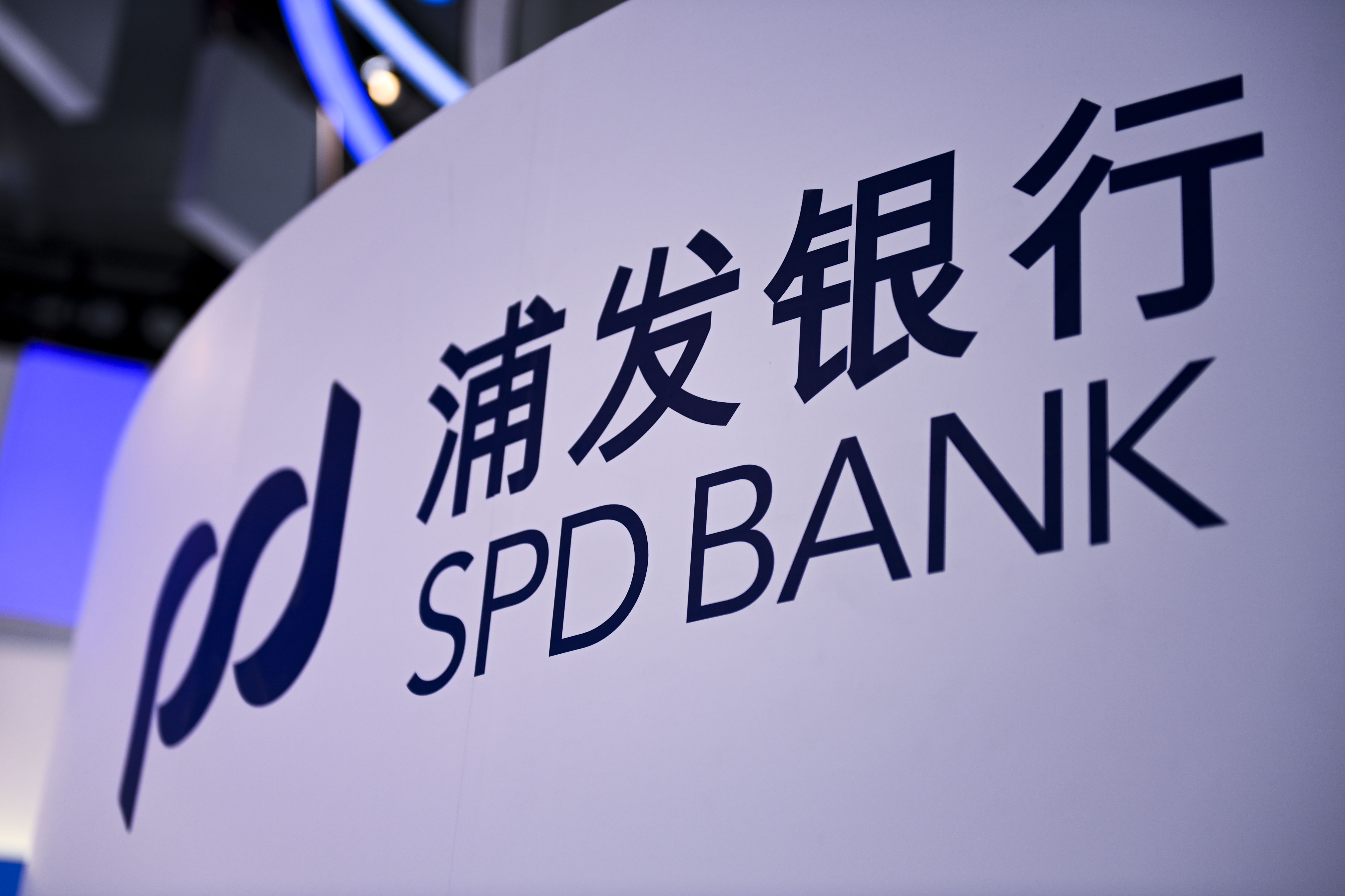 1737798966305277.jpg 浦发银行-1.jpg